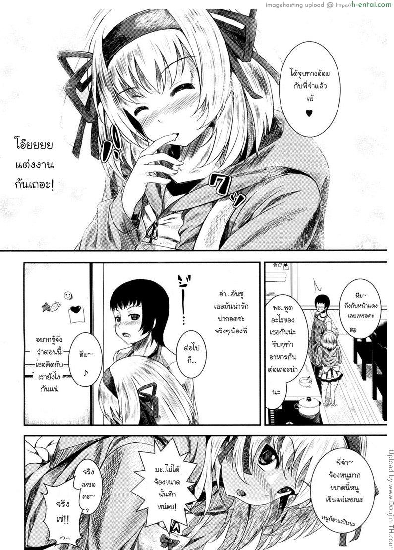 น้องของสาวผมน่ารักที่สุด - แผ่น 2