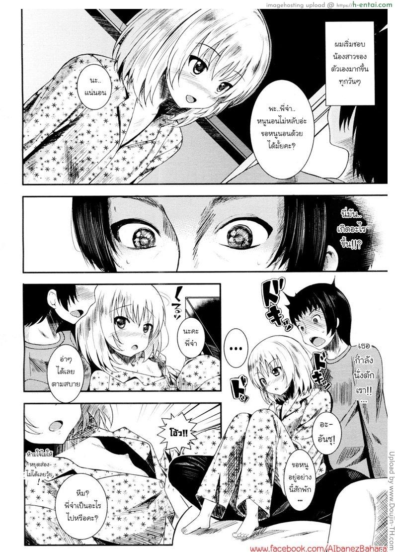 น้องของสาวผมน่ารักที่สุด - แผ่น 4