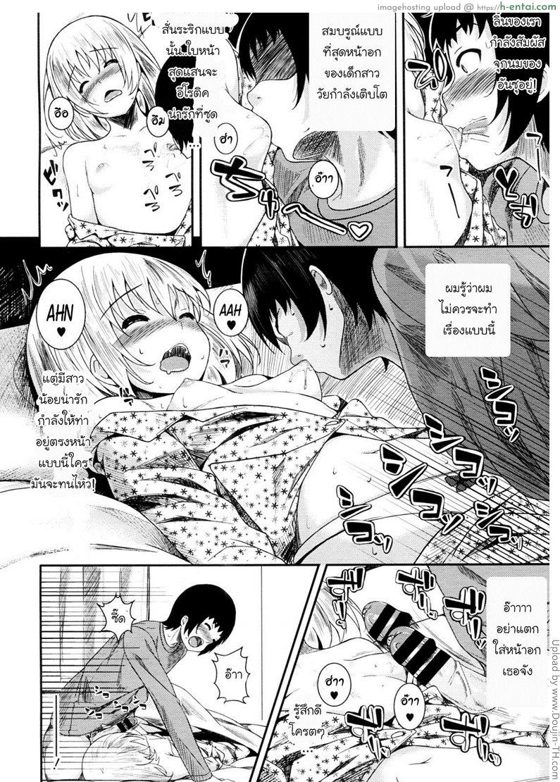 น้องของสาวผมน่ารักที่สุด - แผ่น 10