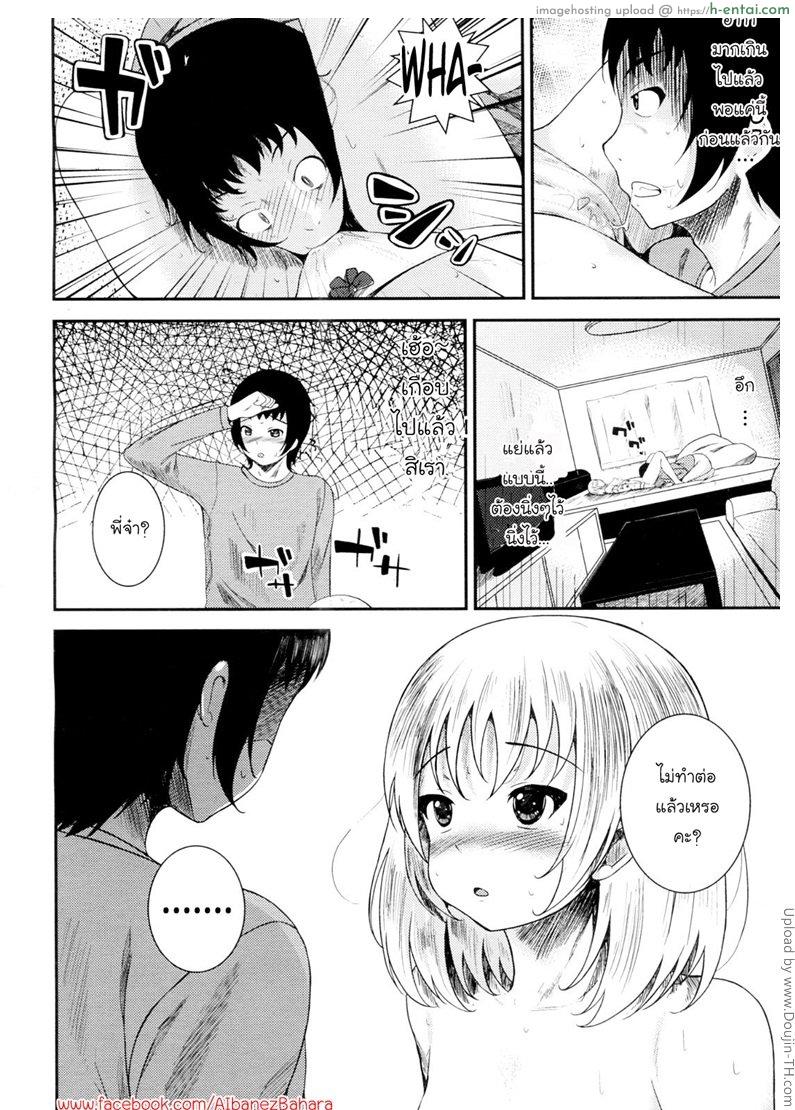 น้องของสาวผมน่ารักที่สุด - แผ่น 12