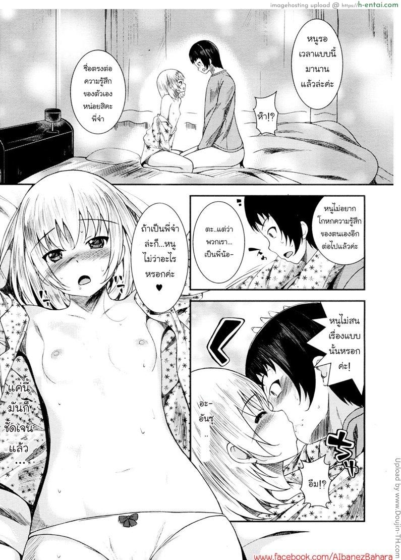 น้องของสาวผมน่ารักที่สุด - แผ่น 13
