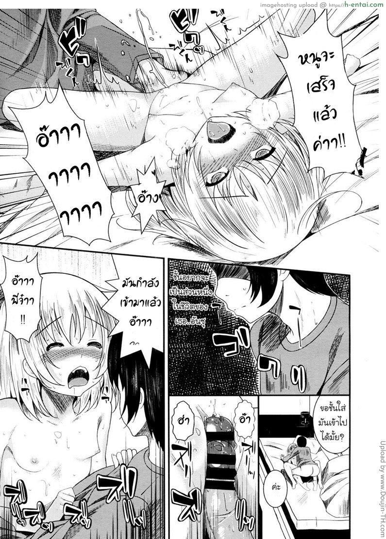 น้องของสาวผมน่ารักที่สุด - แผ่น 15