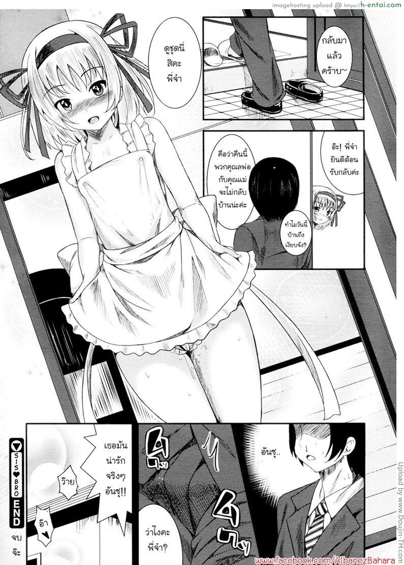 น้องของสาวผมน่ารักที่สุด - แผ่น 22