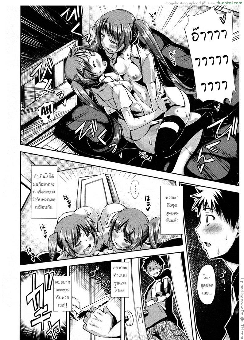 ดอกไม้ฝาแฝด - แผ่น 8