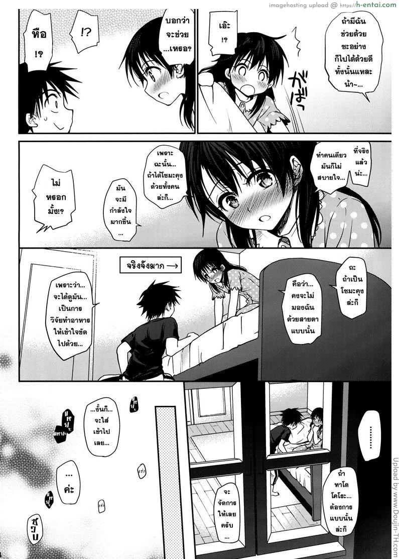 ทาโดโคโระ x โซมะ - แผ่น 22