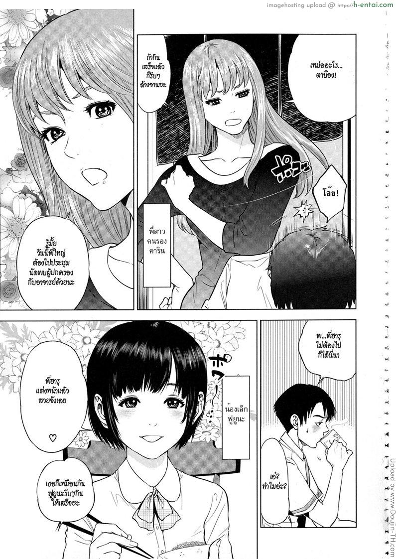พี่น้องท้องเดียวกัน 1 - แผ่น 7