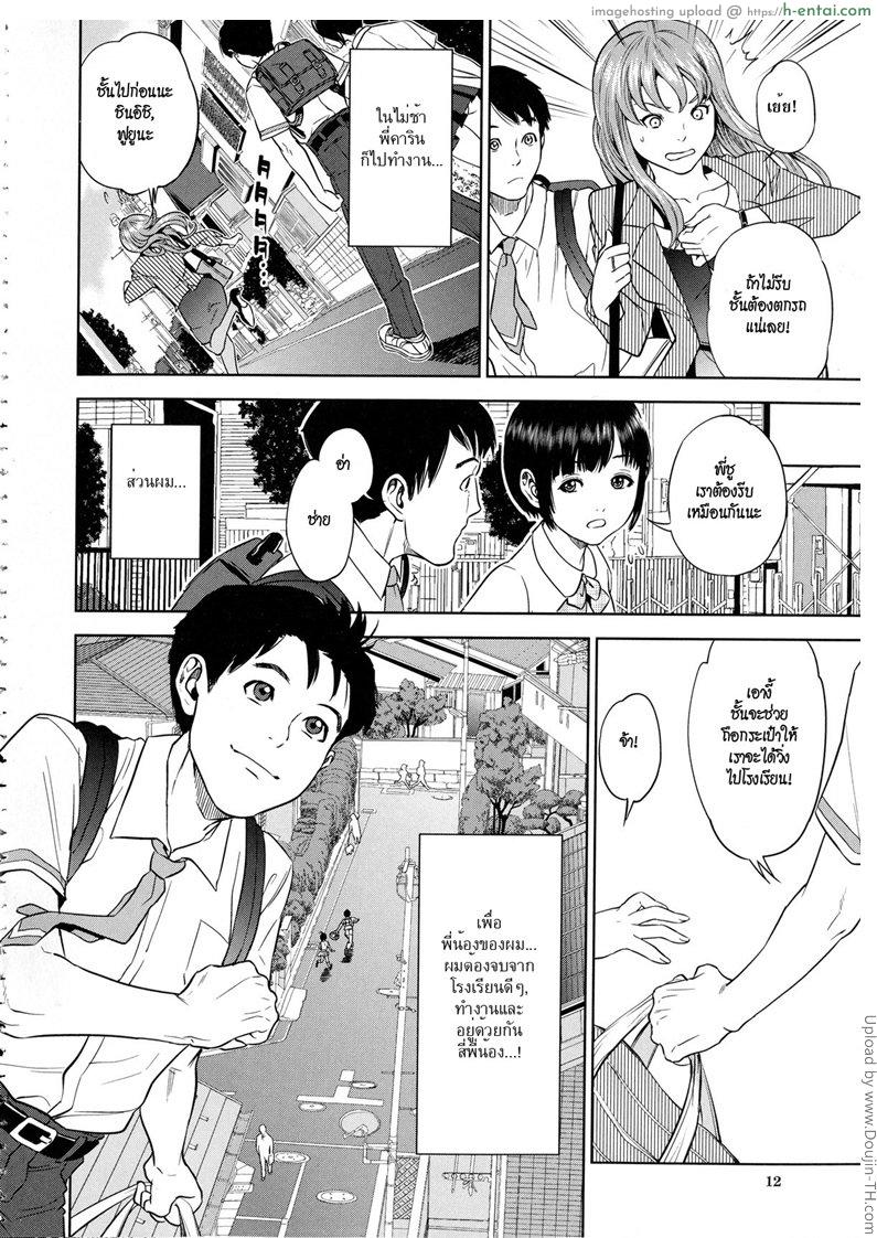 พี่น้องท้องเดียวกัน 1 - แผ่น 10