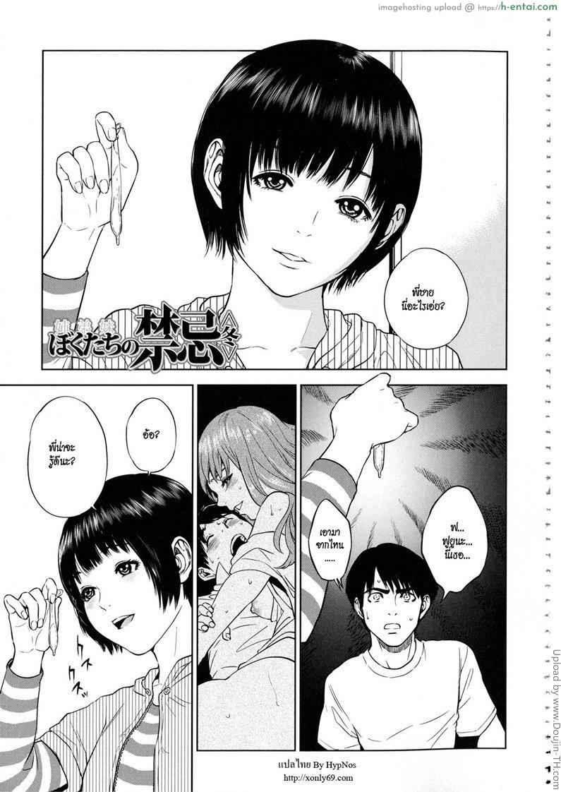 โดจิน พี่น้องท้องเดียวกัน 2 [Tohzai] Boku-tachi no Kinki Ch.02 แปลไทย 1