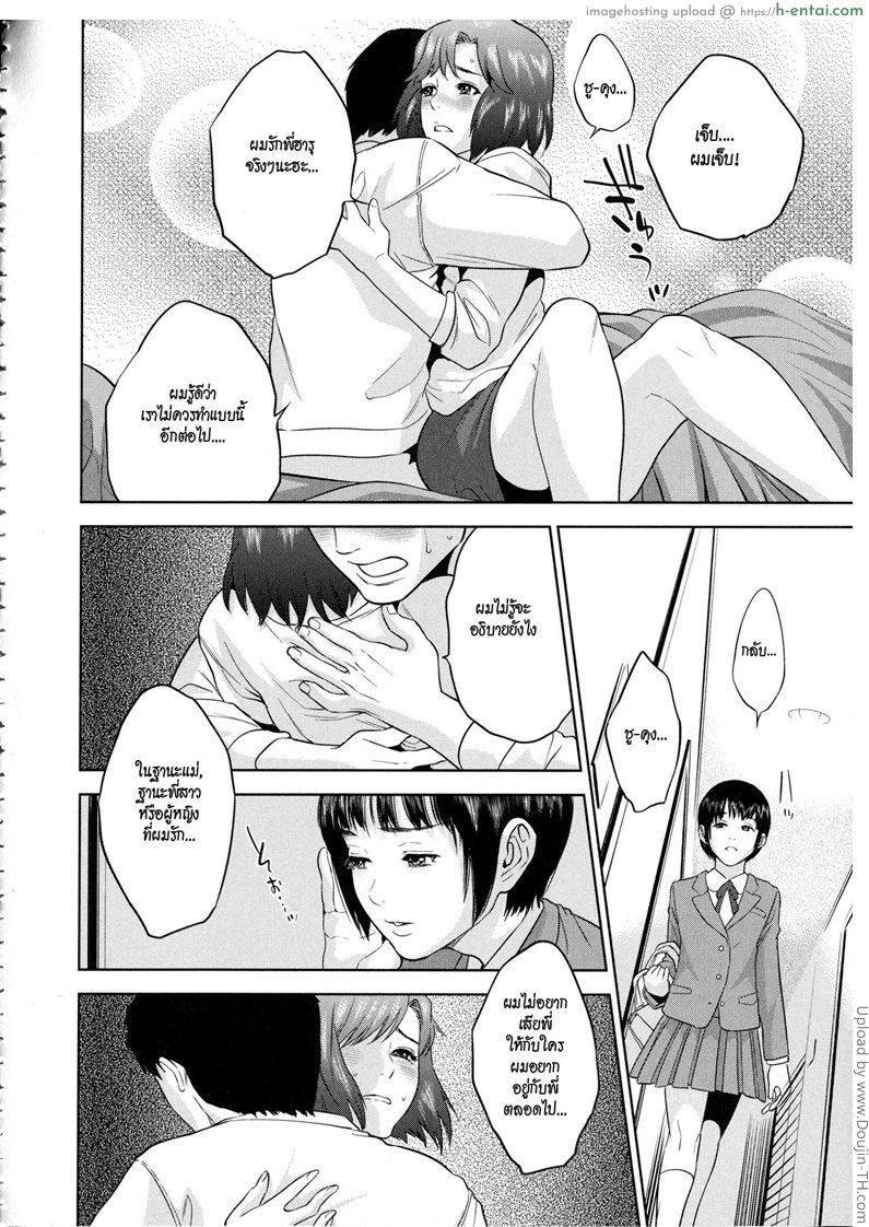 พี่น้องท้องเดียวกัน 4 จบ - แผ่น 12