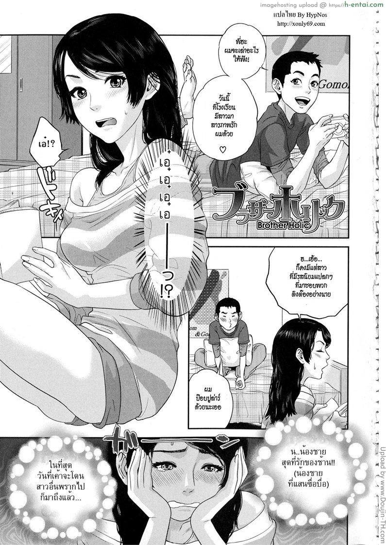แฟนคนนี้คือน้องฉันเอง - แผ่น 5