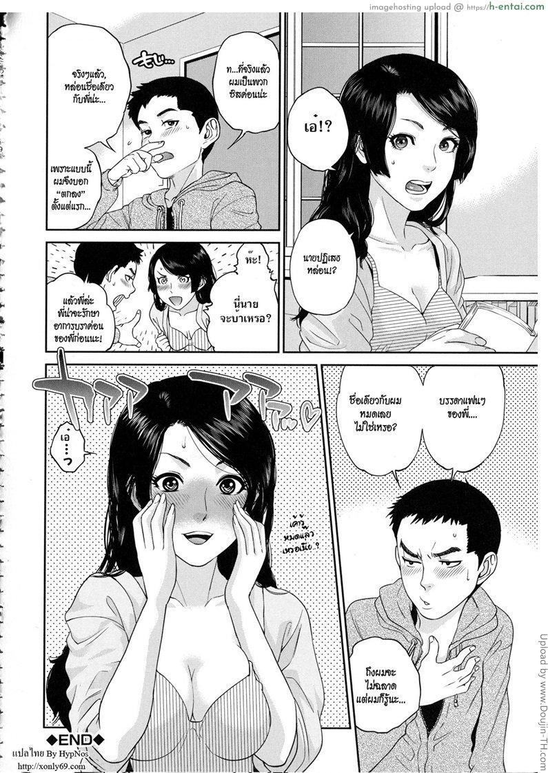 แฟนคนนี้คือน้องฉันเอง - แผ่น 20