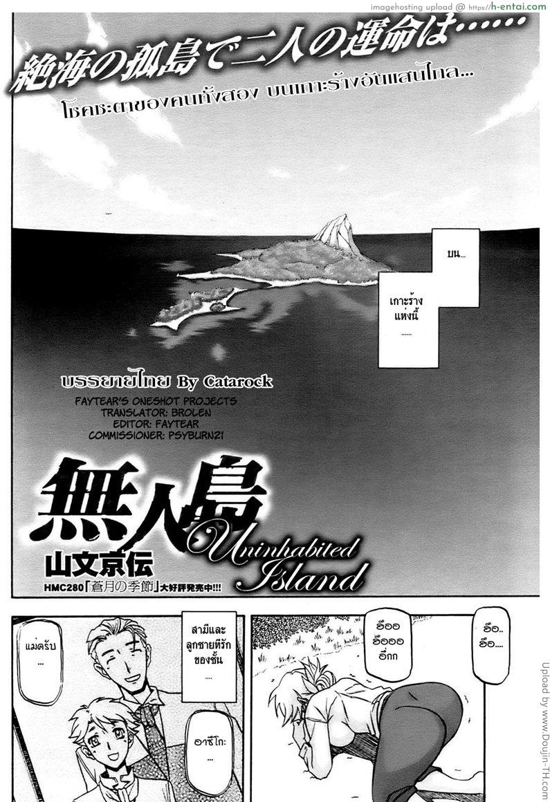 เหตุผลที่ติดเกาะ - แผ่น 2