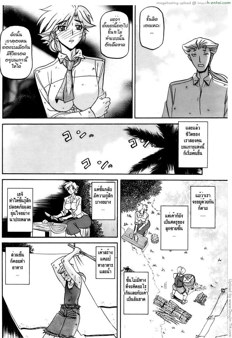 เหตุผลที่ติดเกาะ - แผ่น 4