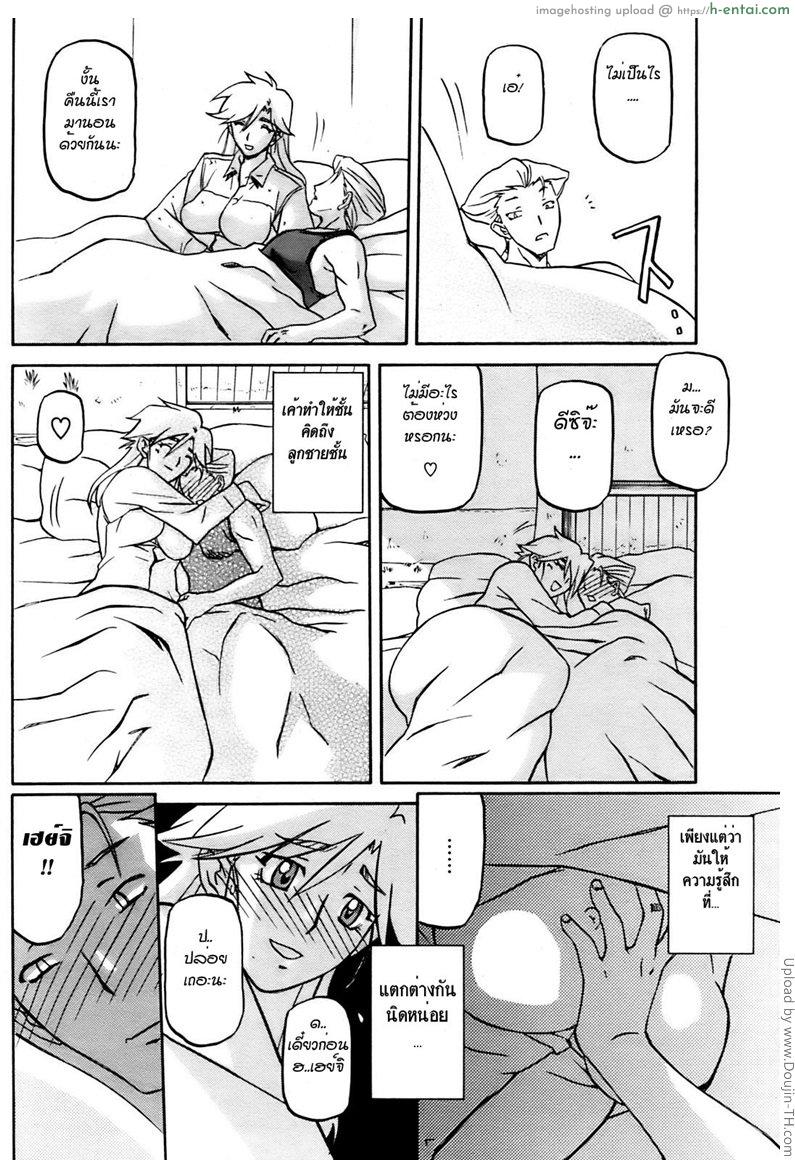 เหตุผลที่ติดเกาะ - แผ่น 8