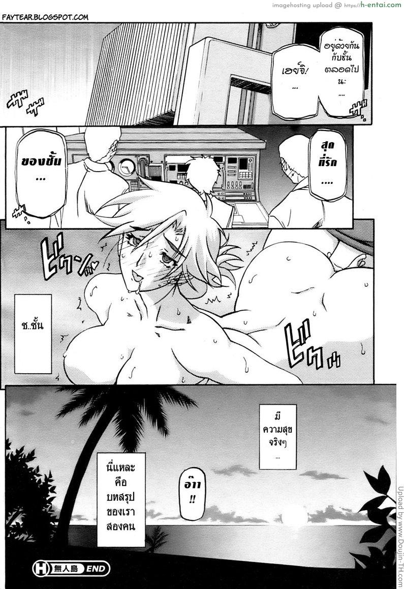 เหตุผลที่ติดเกาะ - แผ่น 18