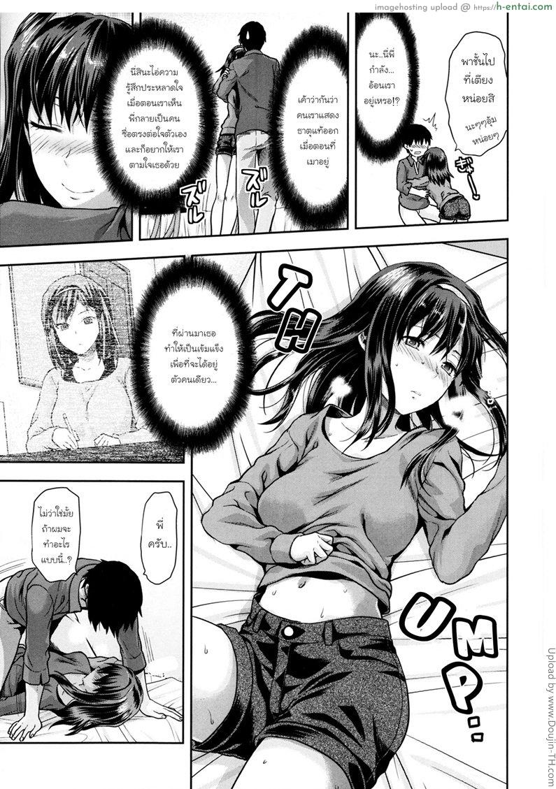 รัก-เกลียด และความรักที่แท้จริง - แผ่น 7