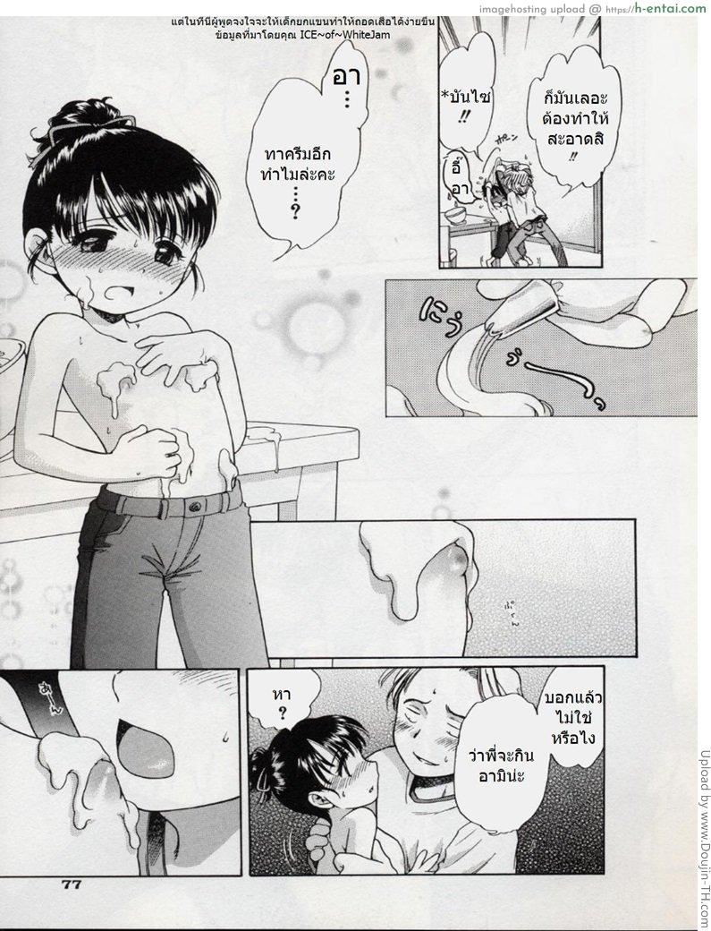 ชิมครีมบนตัวน้อง - แผ่น 7