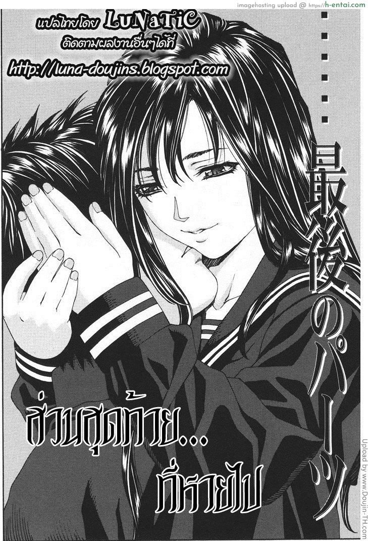 ส่วนสุดท้าย ที่หายไป - แผ่น 4