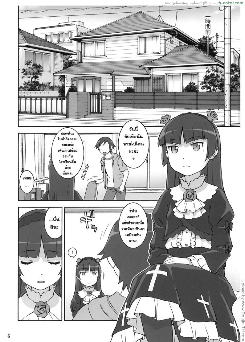 เรื่องนี้ไม่ใช่ปัญหา - แผ่น 4