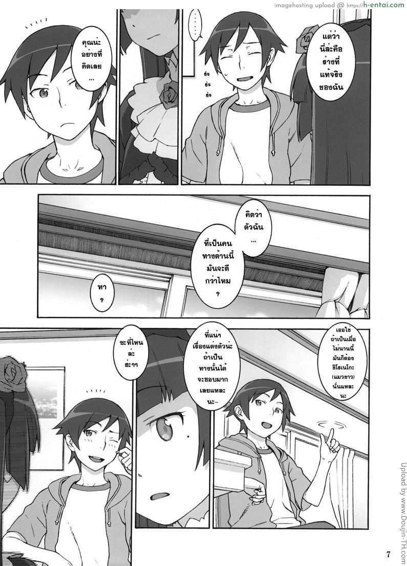 เรื่องนี้ไม่ใช่ปัญหา - แผ่น 5