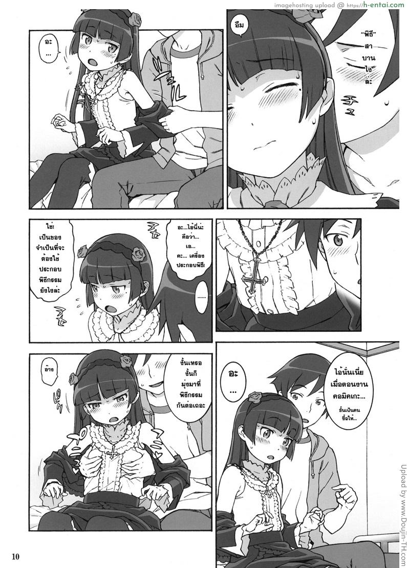 เรื่องนี้ไม่ใช่ปัญหา - แผ่น 8