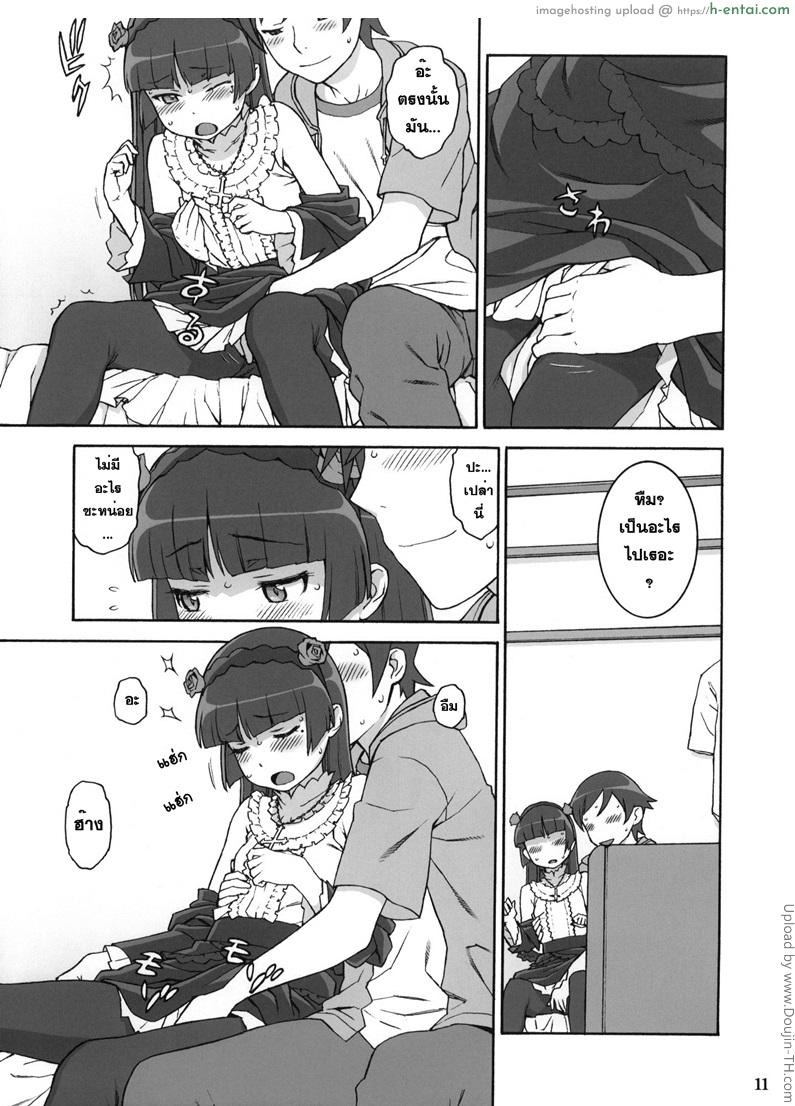 เรื่องนี้ไม่ใช่ปัญหา - แผ่น 9