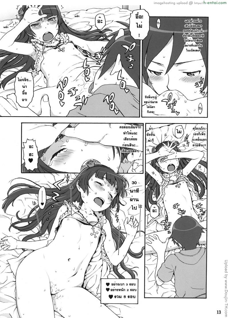 เรื่องนี้ไม่ใช่ปัญหา - แผ่น 11