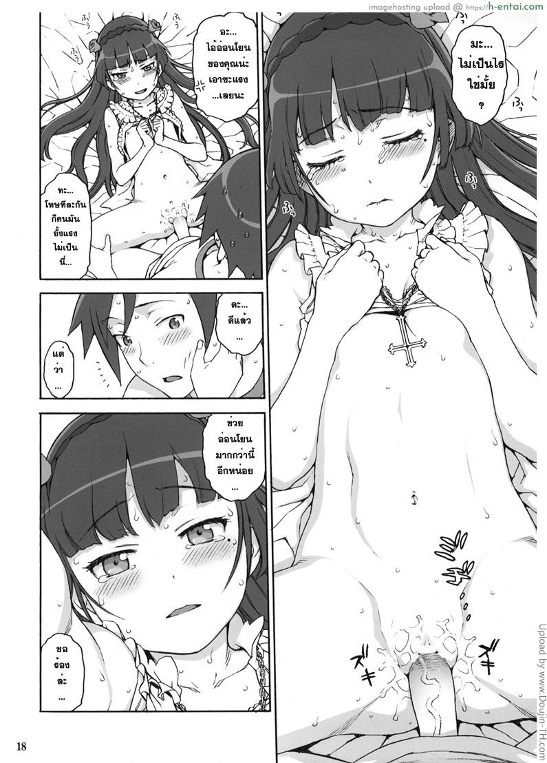 เรื่องนี้ไม่ใช่ปัญหา - แผ่น 16