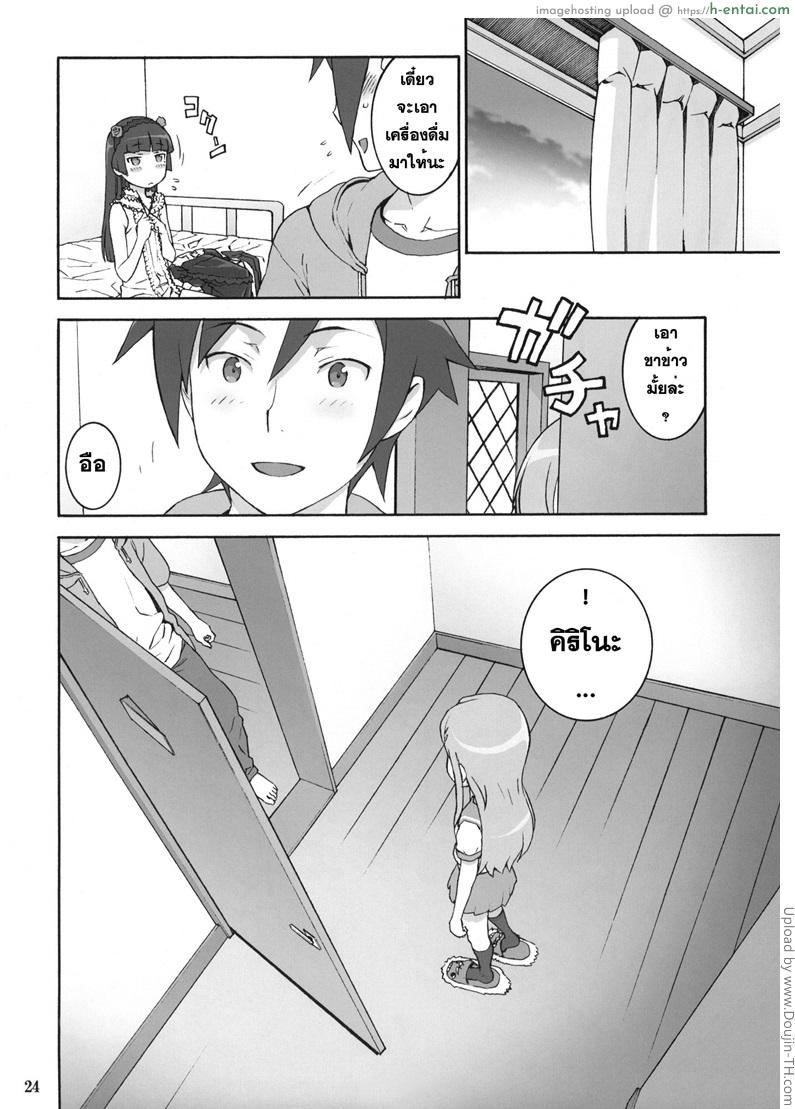 เรื่องนี้ไม่ใช่ปัญหา - แผ่น 22