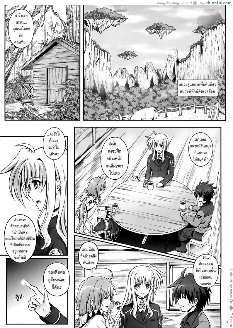 เข้าป่าระวังโดนปล้ำ - แผ่น 4