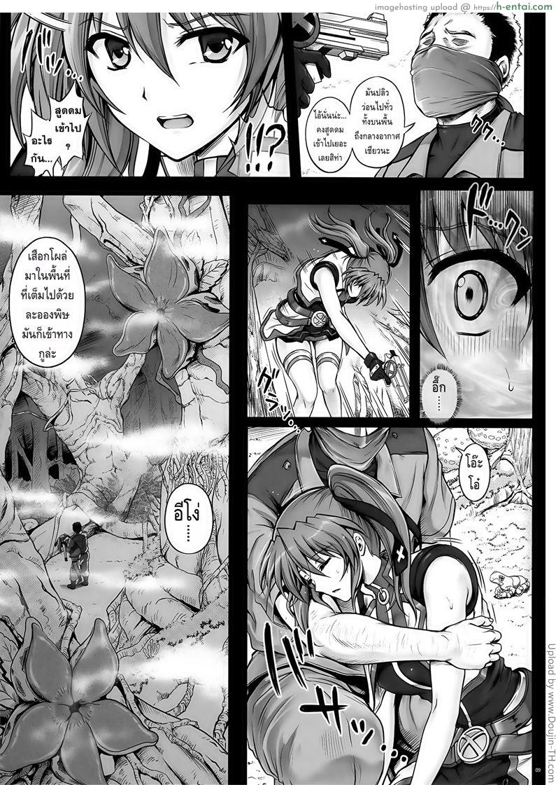 เข้าป่าระวังโดนปล้ำ - แผ่น 9