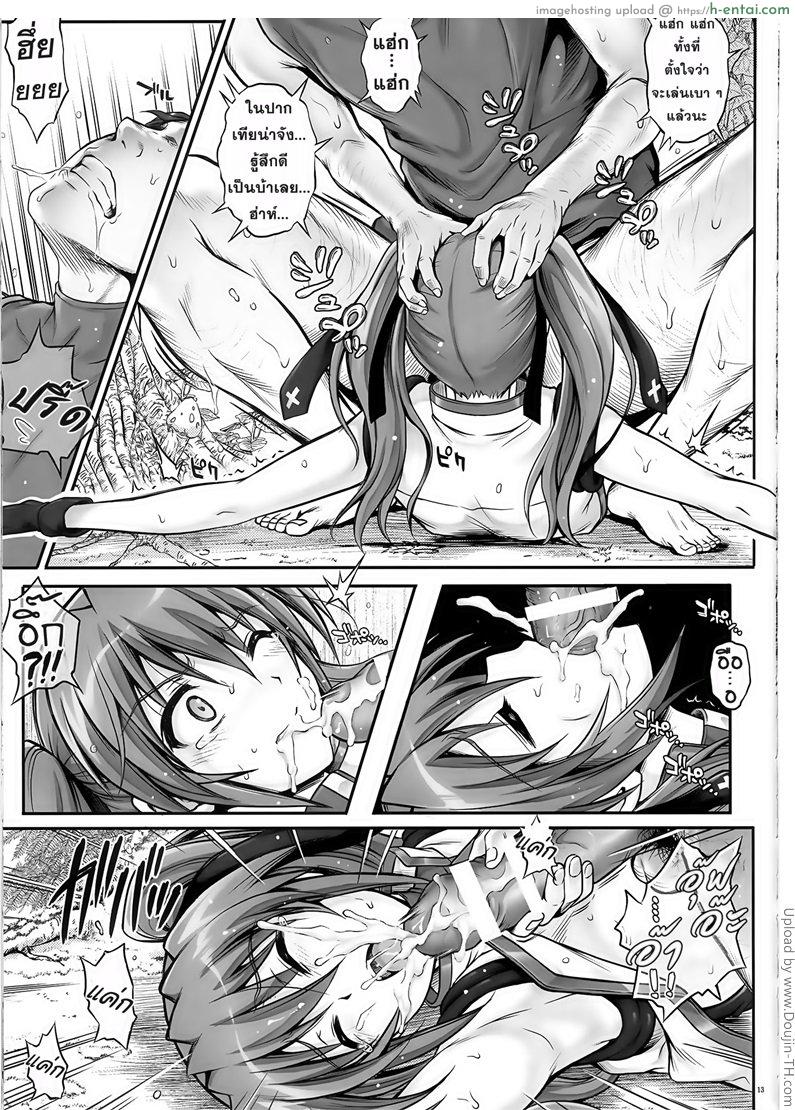 เข้าป่าระวังโดนปล้ำ - แผ่น 13