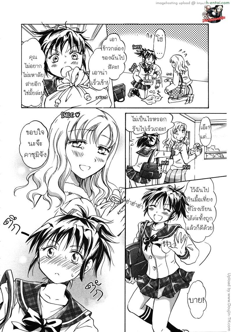 ตกหลุมรัก สาวซุ่มซ่าม [ฉิ่งฉับ] - แผ่น 2