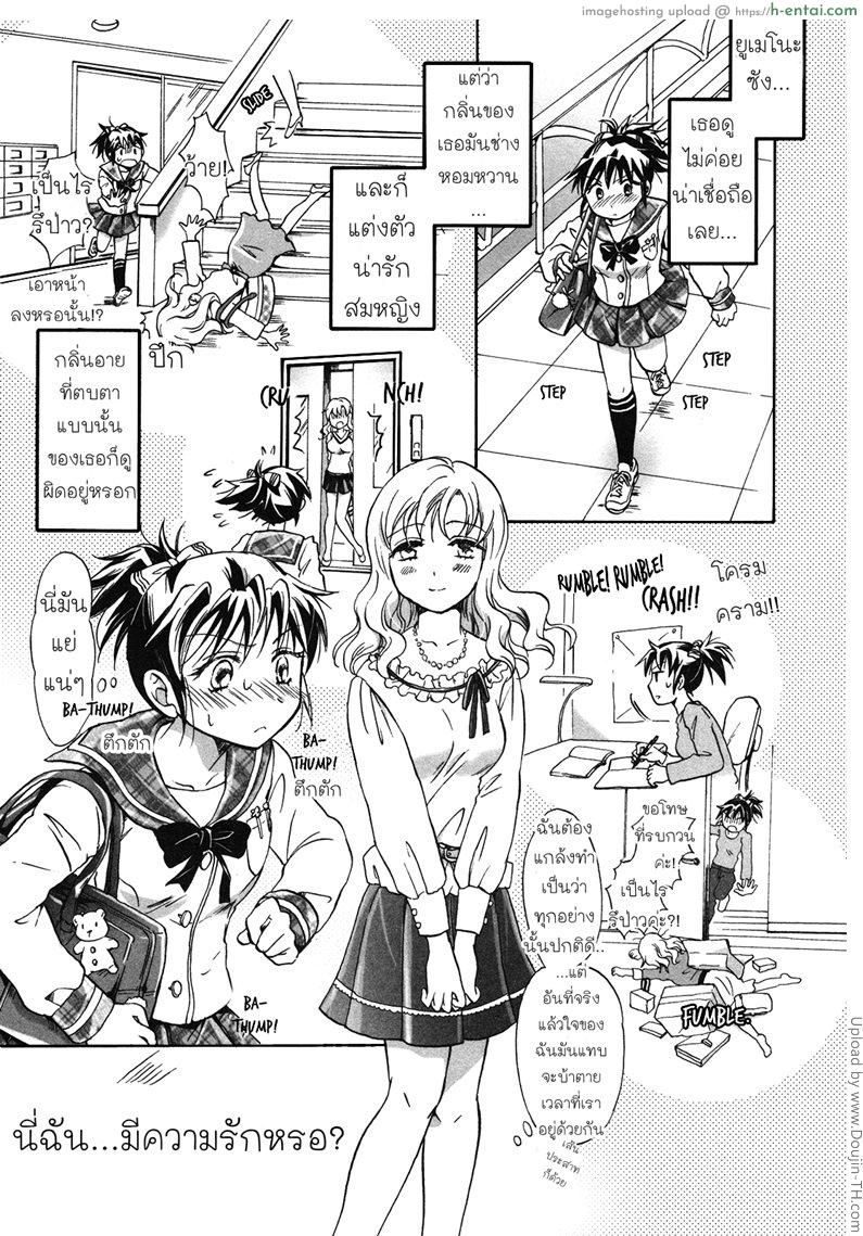 ตกหลุมรัก สาวซุ่มซ่าม [ฉิ่งฉับ] - แผ่น 3