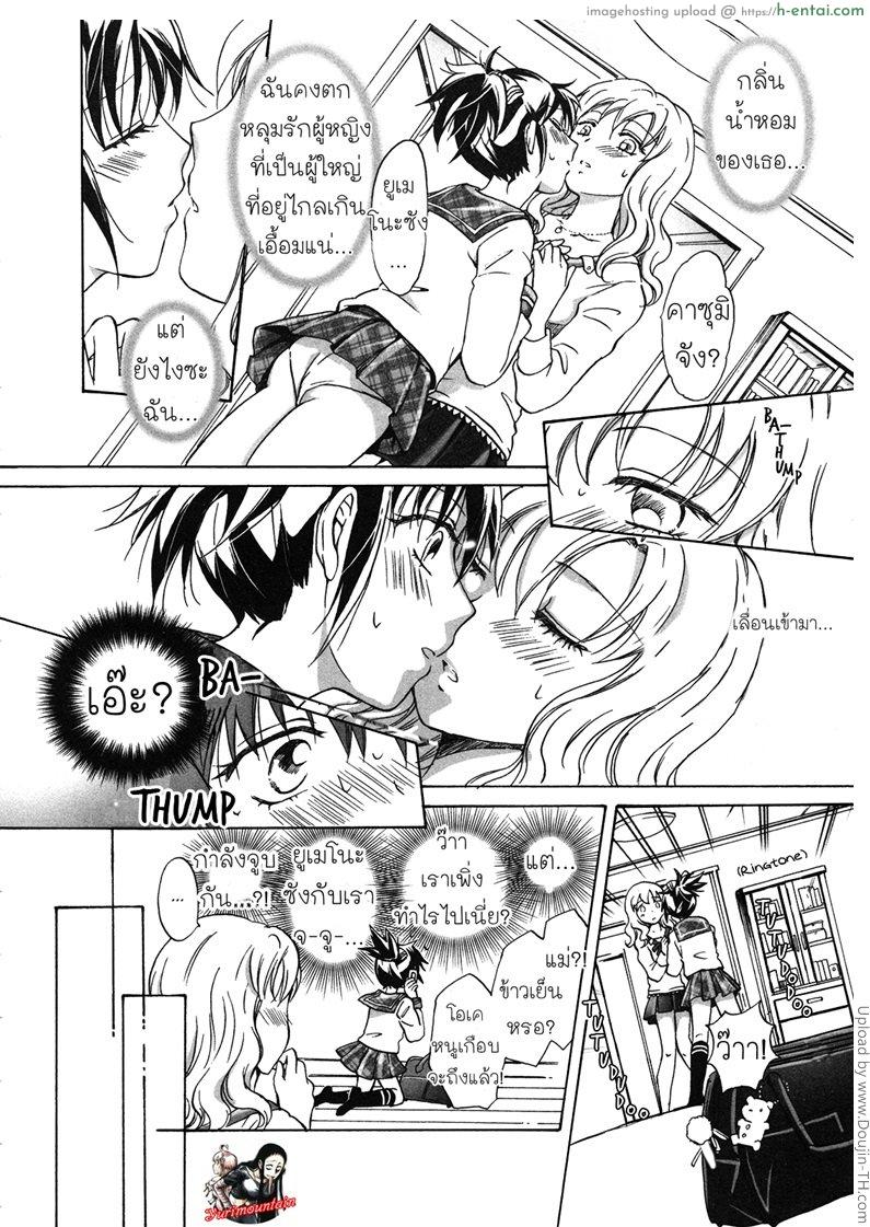 ตกหลุมรัก สาวซุ่มซ่าม [ฉิ่งฉับ] - แผ่น 6