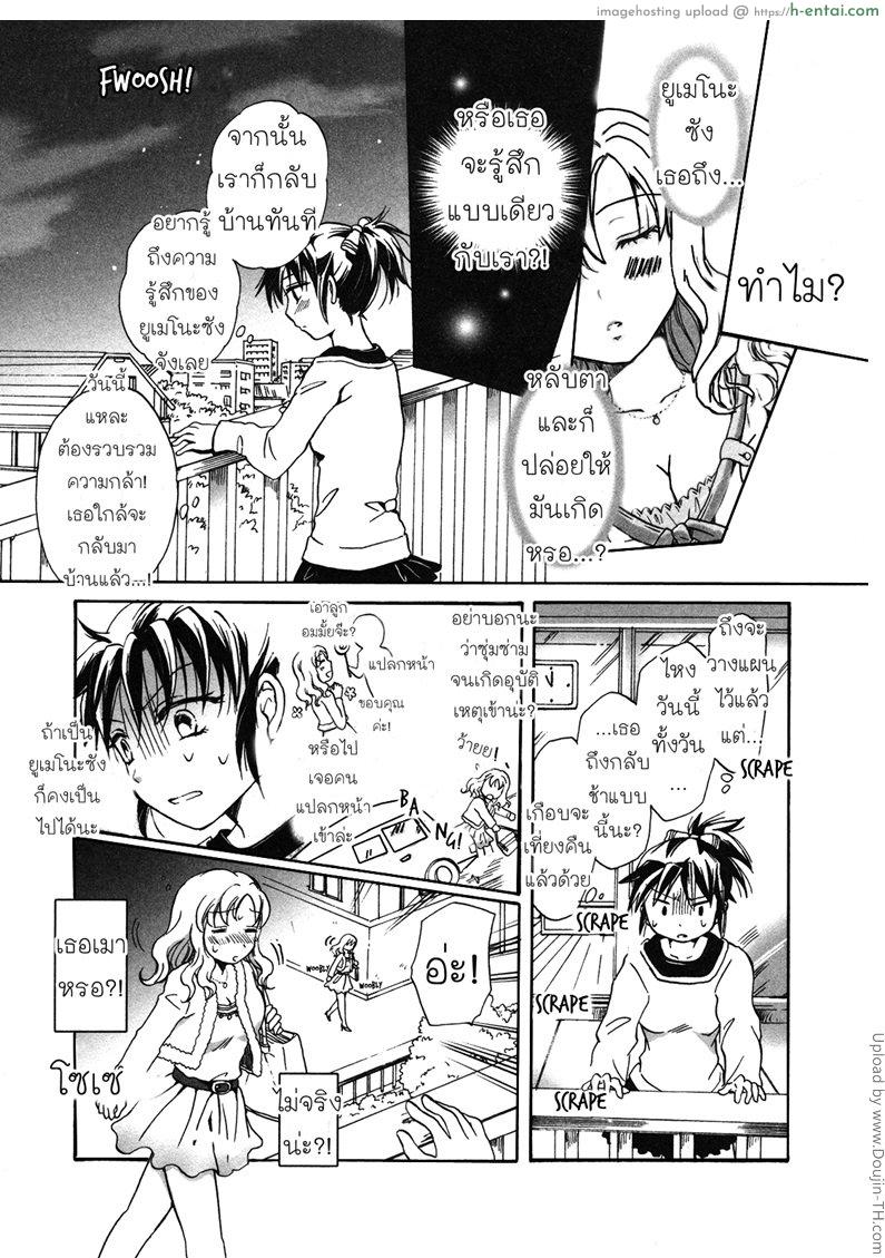 ตกหลุมรัก สาวซุ่มซ่าม [ฉิ่งฉับ] - แผ่น 7