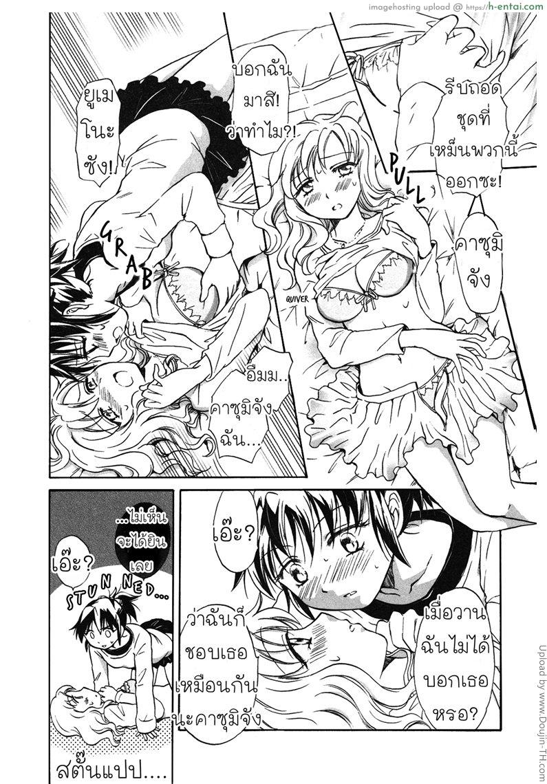 ตกหลุมรัก สาวซุ่มซ่าม [ฉิ่งฉับ] - แผ่น 10