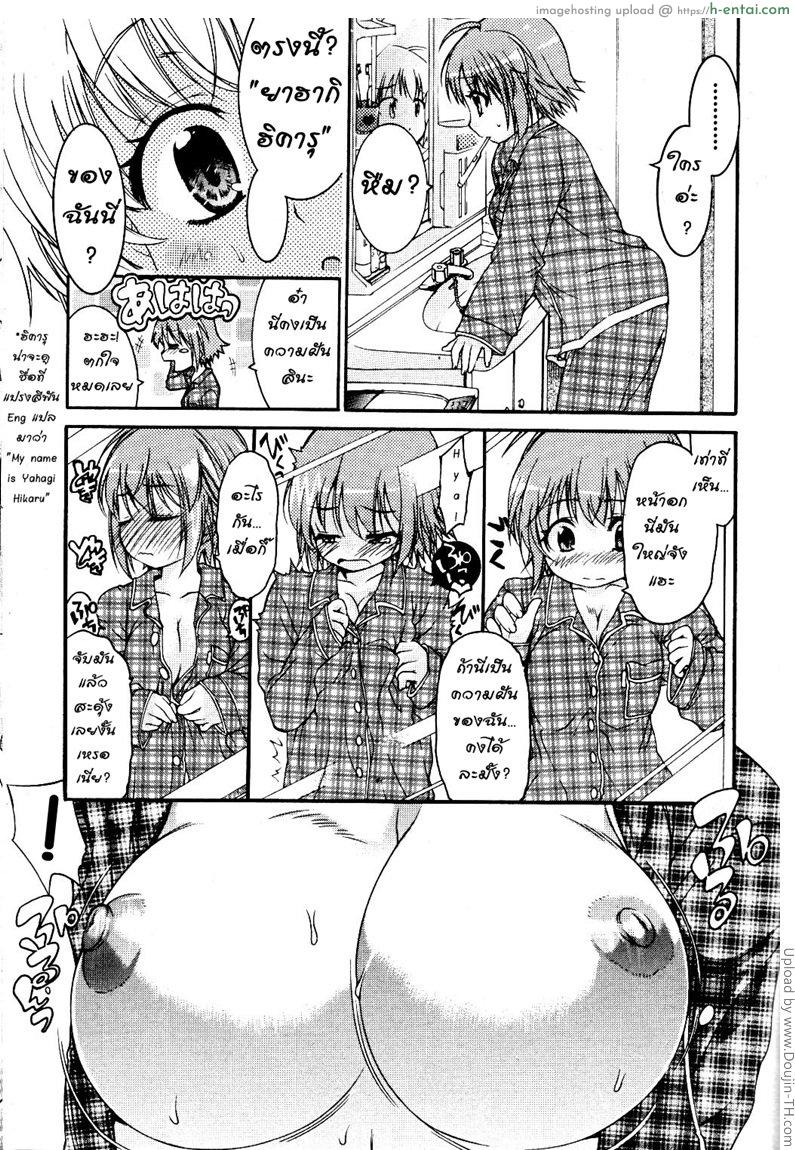 กลายเป็นหญิง กระทันหัน - แผ่น 3