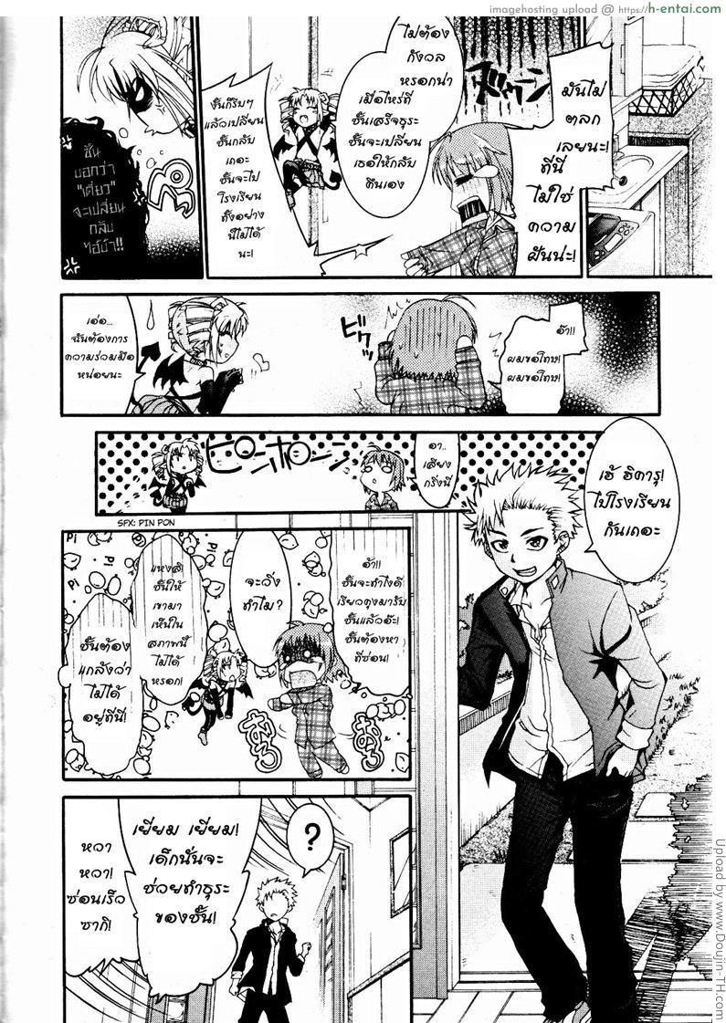 กลายเป็นหญิง กระทันหัน - แผ่น 6