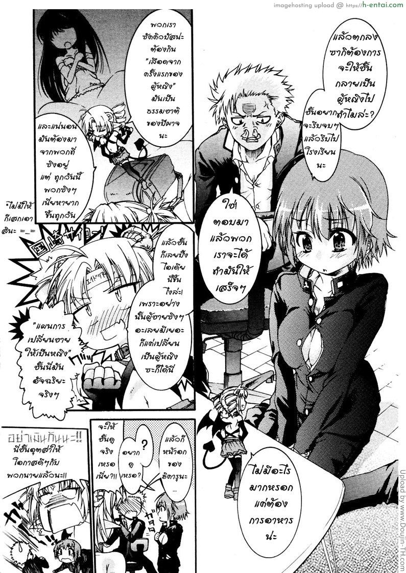 กลายเป็นหญิง กระทันหัน - แผ่น 8