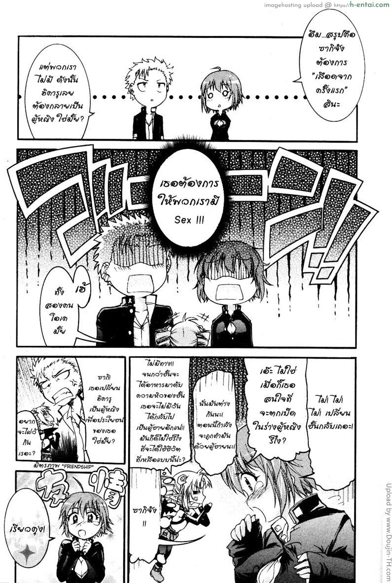 กลายเป็นหญิง กระทันหัน - แผ่น 9