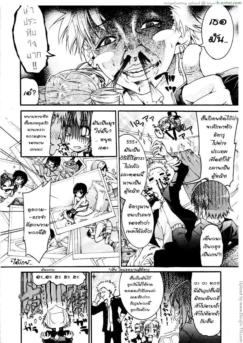 กลายเป็นหญิง กระทันหัน - แผ่น 10