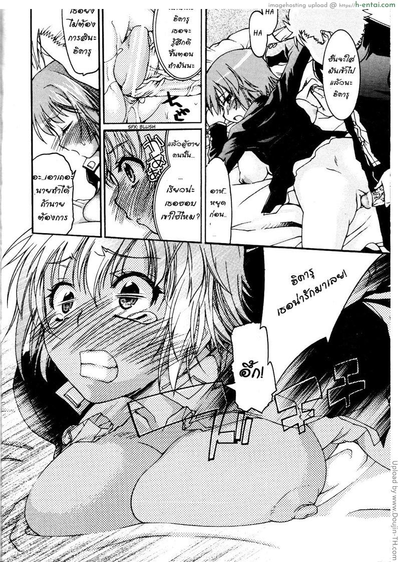 กลายเป็นหญิง กระทันหัน - แผ่น 18