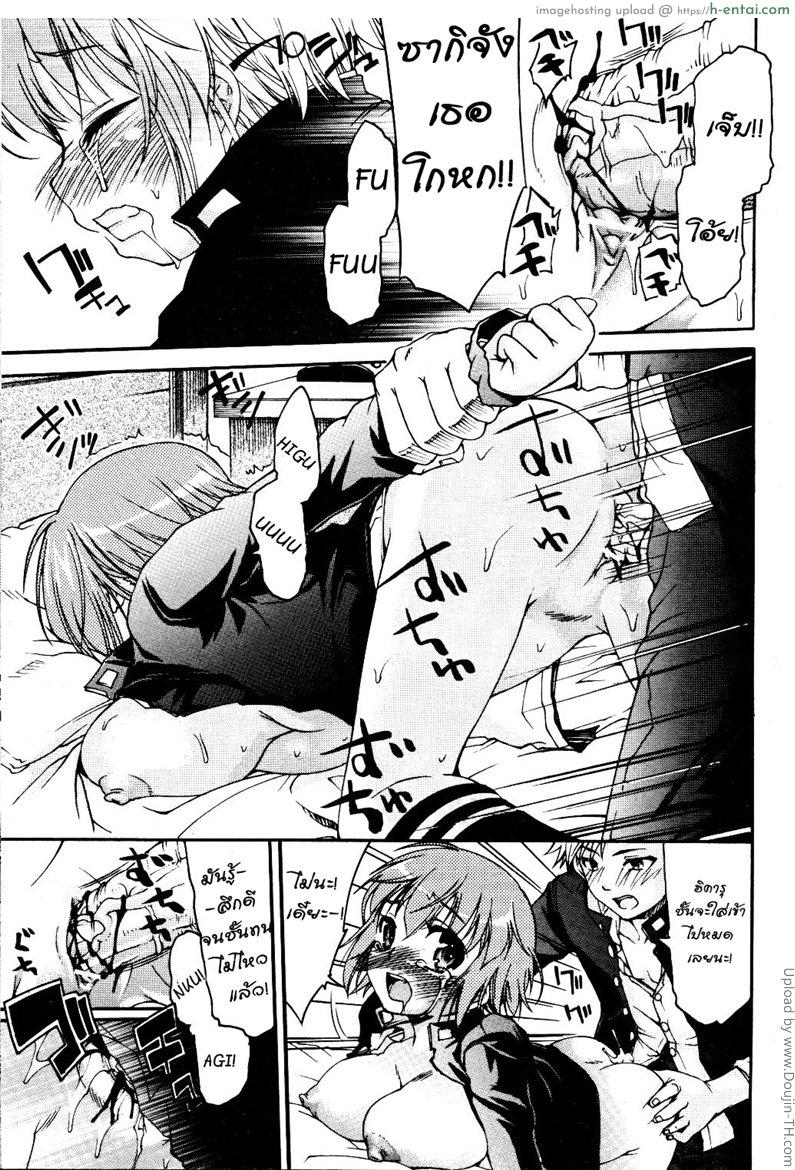 กลายเป็นหญิง กระทันหัน - แผ่น 19