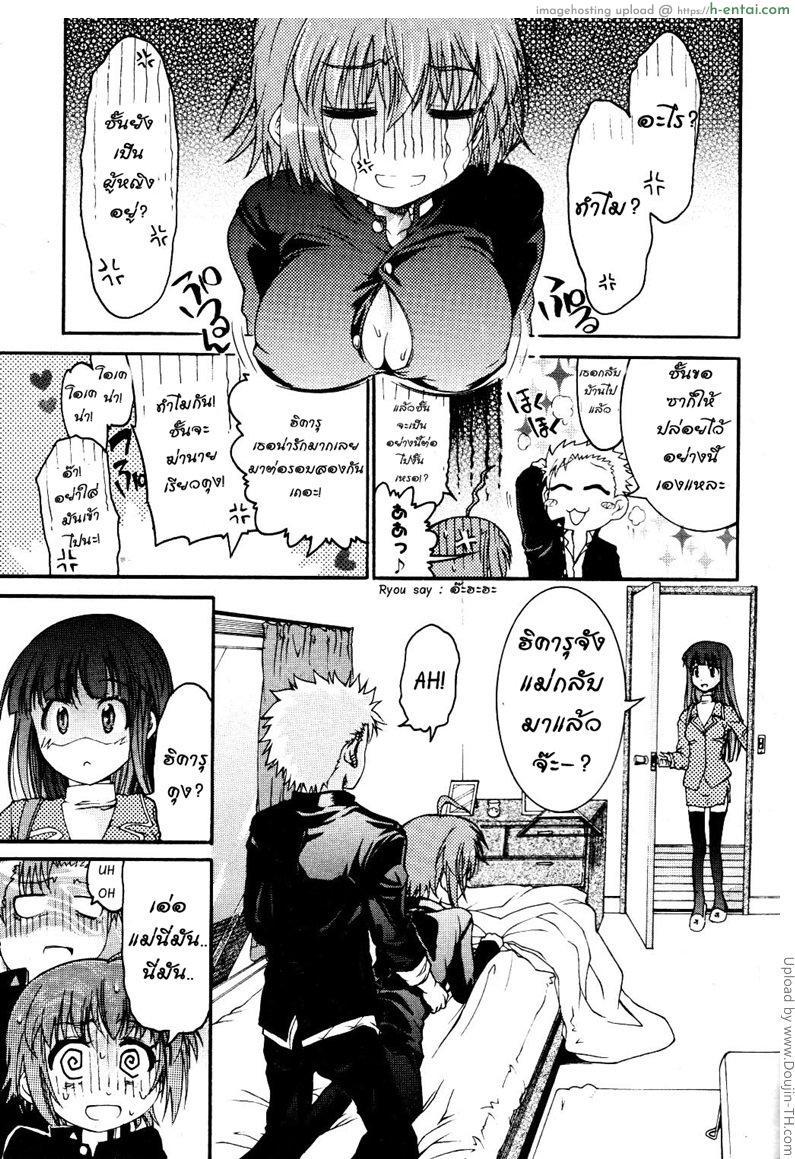 กลายเป็นหญิง กระทันหัน - แผ่น 26