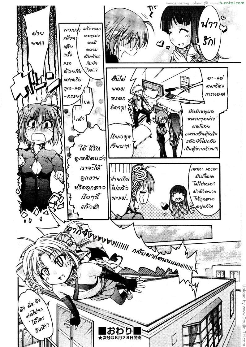 กลายเป็นหญิง กระทันหัน - แผ่น 27