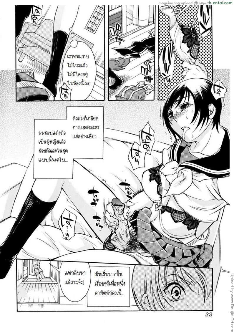 ลูกชายชอบชักว่าว - แผ่น 2