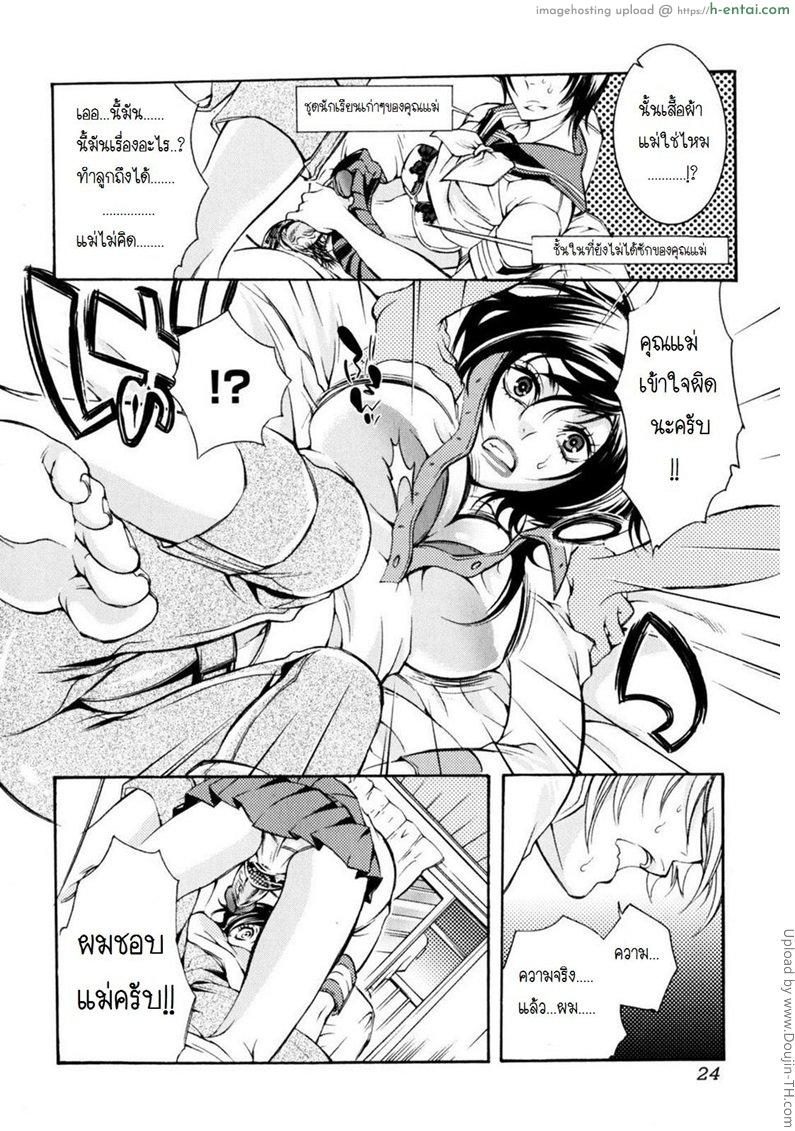 ลูกชายชอบชักว่าว - แผ่น 4