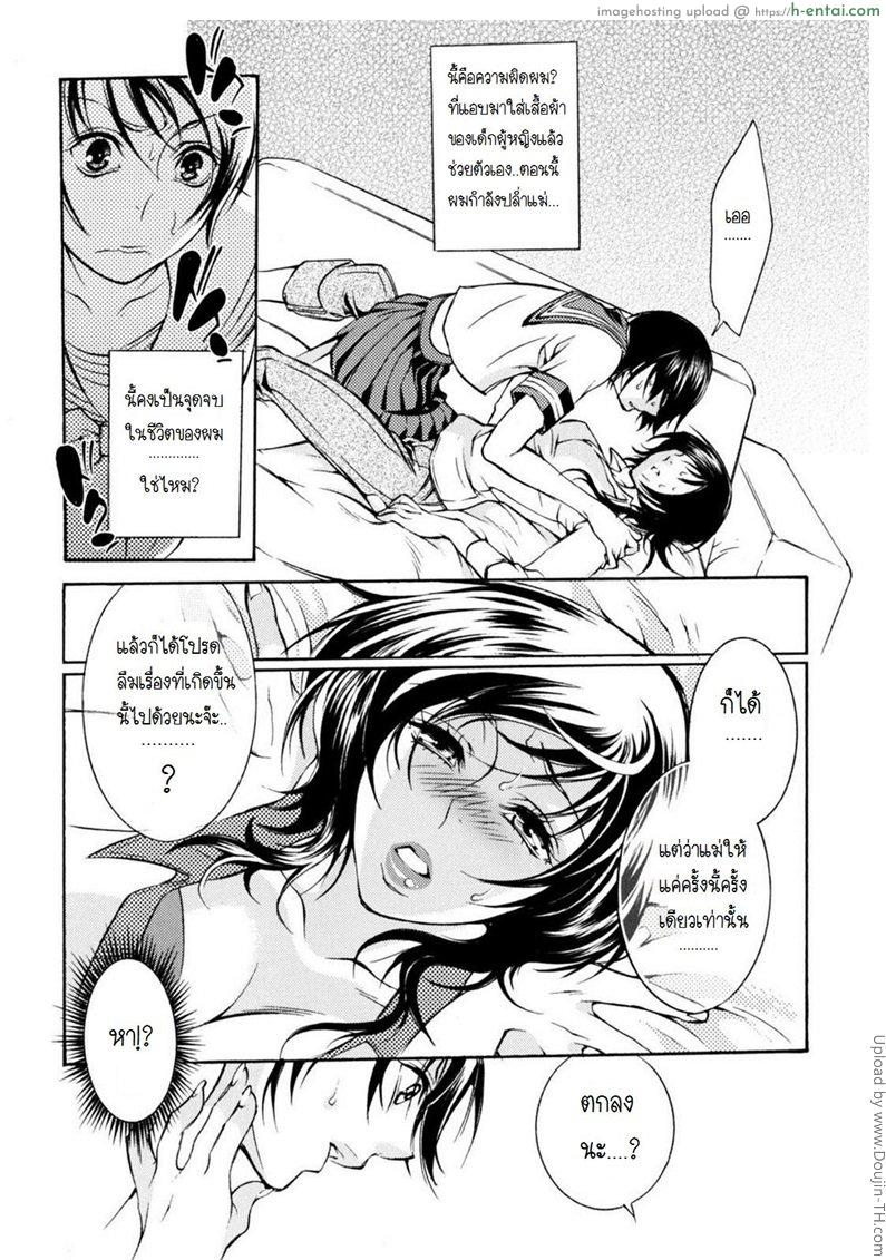 ลูกชายชอบชักว่าว - แผ่น 6