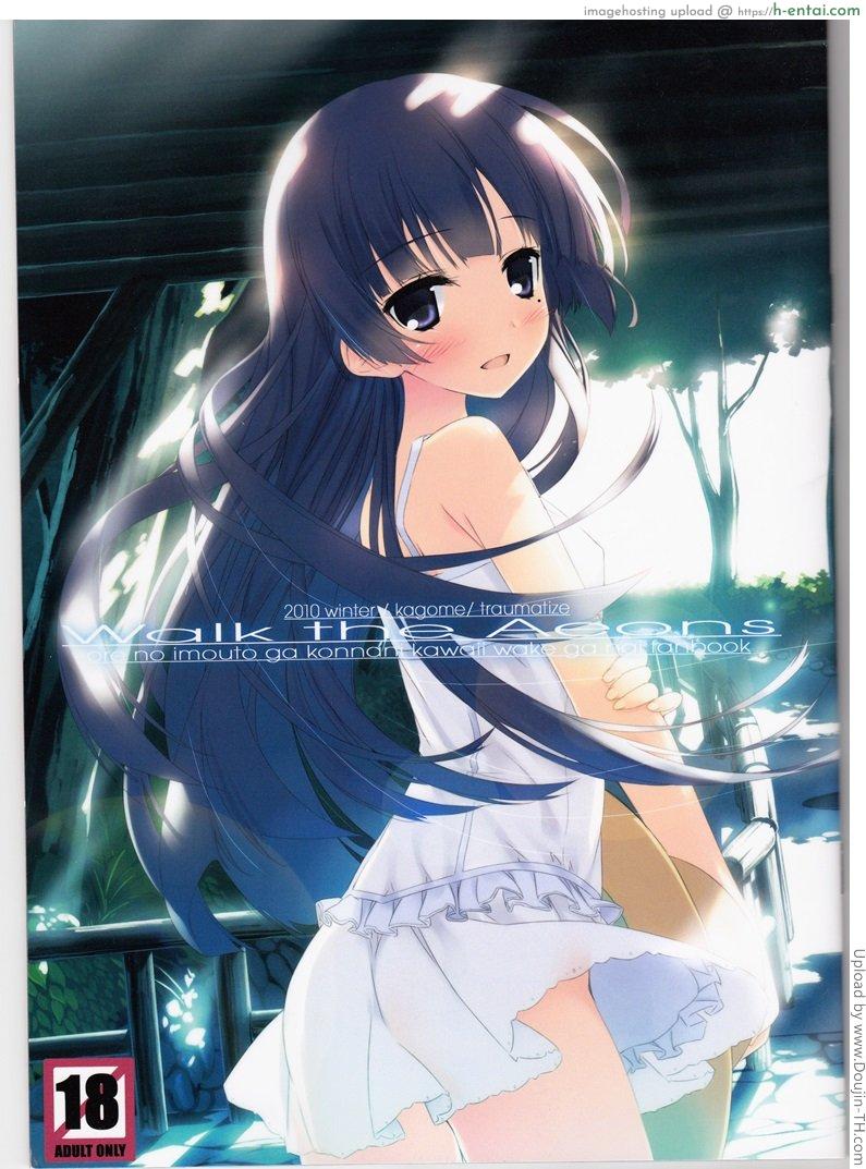 โดจิน นาทีนี้ฉันเลือกเธอ Walk the Aeons แปลไทย 5